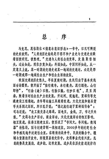 《益阳地区交通志》.pdf电子版_湖南省志插图5 《益阳地区交通志》.pdf电子版_湖南省志插图5