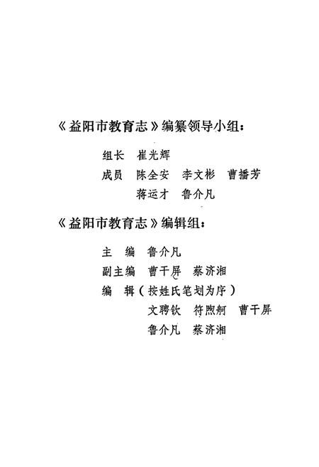 《益阳市教育志》.pdf电子版_湖南省志插图2 《益阳市教育志》.pdf电子版_湖南省志插图2
