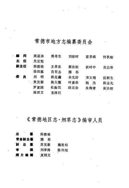 《常德地区志 烟草志》.pdf电子版_湖南省志插图5 《常德地区志 烟草志》.pdf电子版_湖南省志插图5