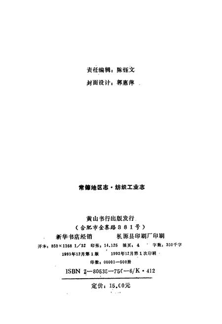 《常德地区志 纺织工业志》.pdf电子版_湖南省志插图2 《常德地区志 纺织工业志》.pdf电子版_湖南省志插图2