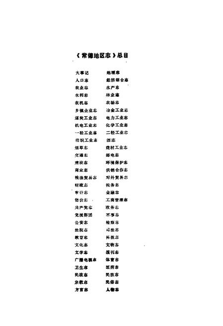 《常德地区志 纺织工业志》.pdf电子版_湖南省志插图3 《常德地区志 纺织工业志》.pdf电子版_湖南省志插图3