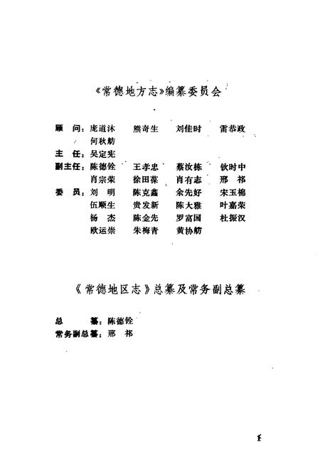 《常德地区志 纺织工业志》.pdf电子版_湖南省志插图5 《常德地区志 纺织工业志》.pdf电子版_湖南省志插图5
