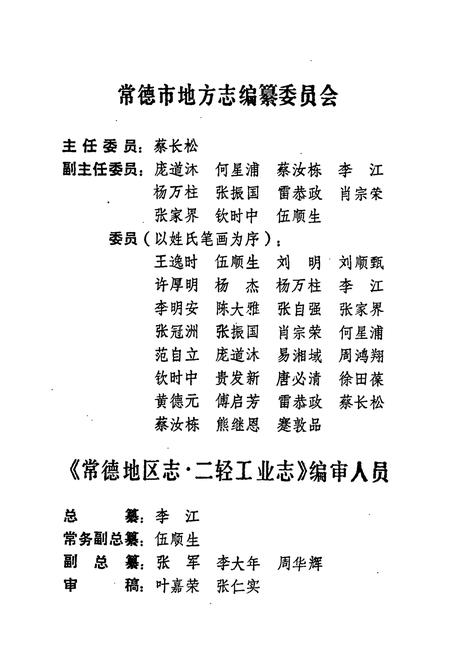 《常德地区志 二轻工业志》.pdf电子版_湖南省志插图4 《常德地区志 二轻工业志》.pdf电子版_湖南省志插图4