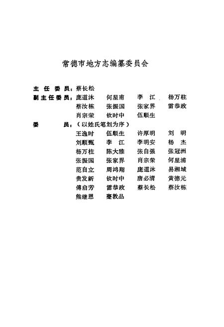 《常德地区志 水利志》.pdf电子版_湖南省志插图3 《常德地区志 水利志》.pdf电子版_湖南省志插图3