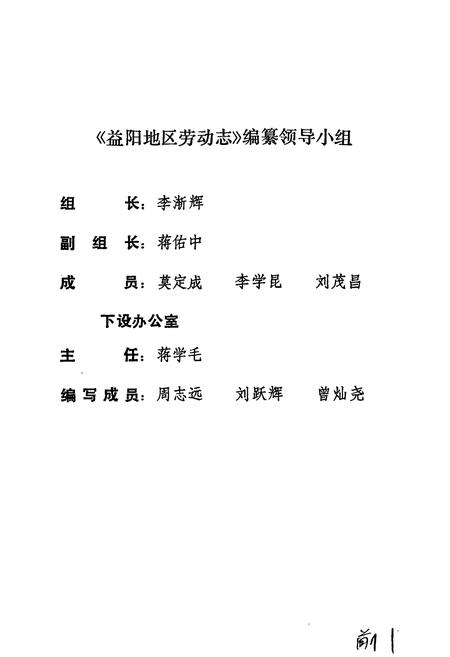 《益阳地区劳动志》.pdf电子版_湖南省志插图2