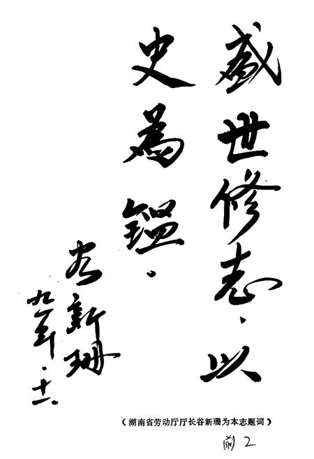 《益阳地区劳动志》.pdf电子版_湖南省志插图3