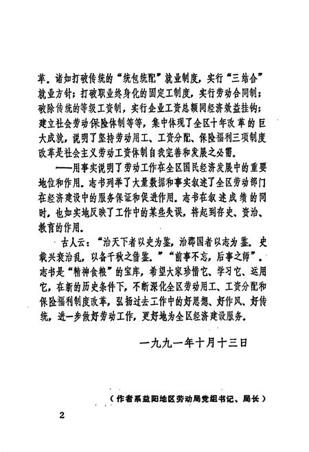 《益阳地区劳动志》.pdf电子版_湖南省志插图5