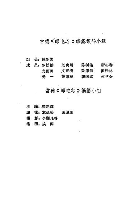 《常德地区志 邮电志》.pdf电子版_湖南省志插图5