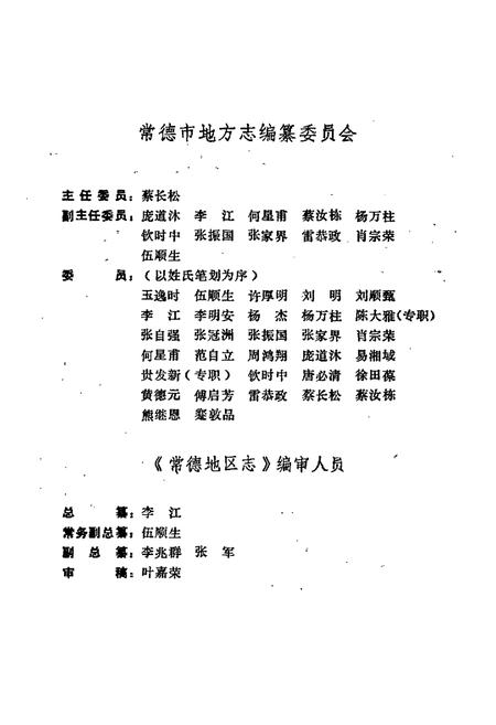 《常德地区志 化学工业志》.pdf电子版_湖南省志插图4