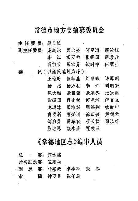 《常德地区志 电力工业志》.pdf电子版_湖南省志插图4