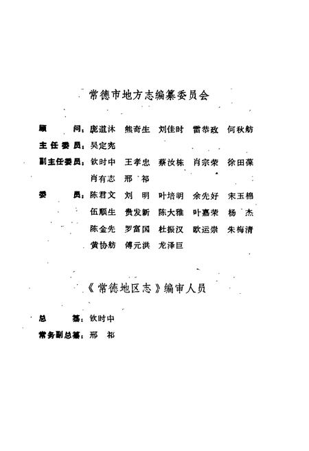 《常德地区志 经济综合志》.pdf电子版_湖南省志插图4