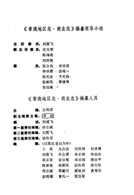 《常德地区志 商业志》.pdf电子版_湖南省志插图5
