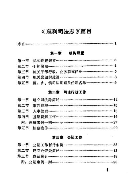 《慈利司法志》.pdf电子版_湖南省志插图1