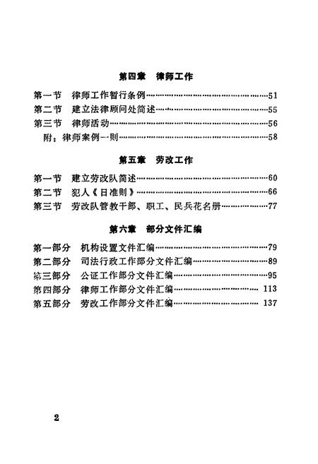 《慈利司法志》.pdf电子版_湖南省志插图2