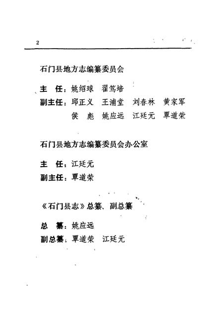 《石门县 盐业志》.pdf电子版_湖南省志插图2