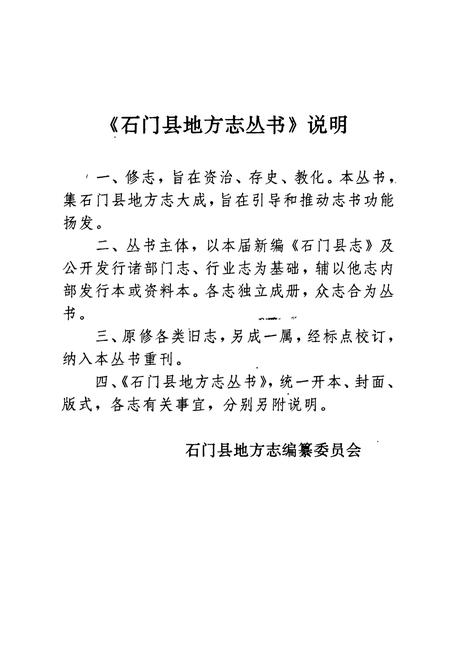 《石门县 粮食志》.pdf电子版_湖南省志插图3