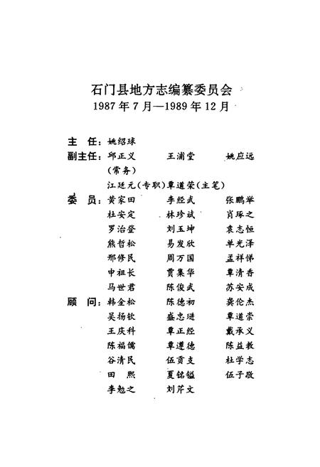 《石门县 粮食志》.pdf电子版_湖南省志插图4