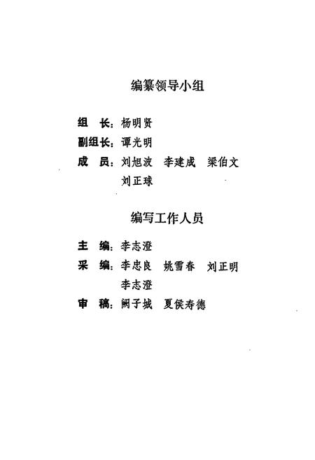 《益阳地区道路交通管理志》.pdf电子版_湖南省志插图3