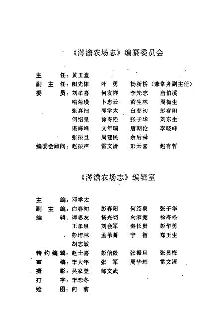 《涔澹农场志》.pdf电子版_湖南省志插图4