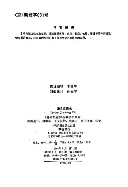 《澧县交通志》.pdf电子版_湖南省志插图2