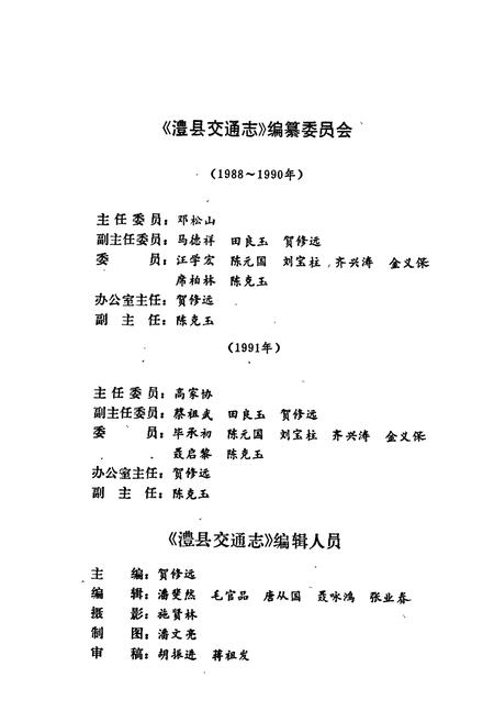 《澧县交通志》.pdf电子版_湖南省志插图4