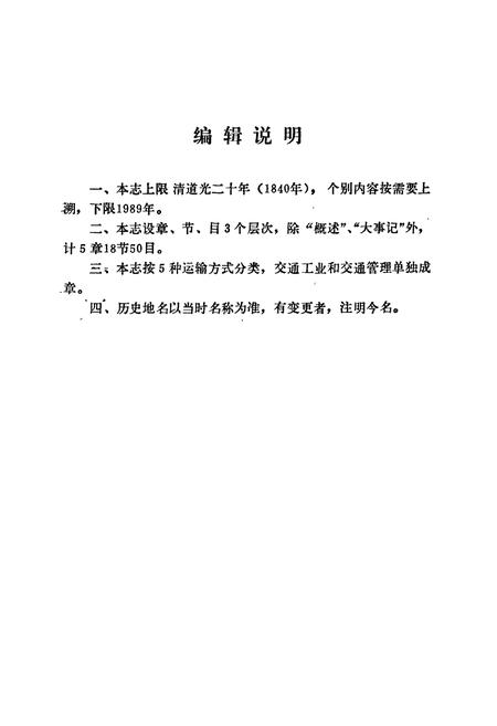 《澧县交通志》.pdf电子版_湖南省志插图5