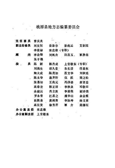 《桃源县志 第二十一卷 工商行政管理志》.pdf电子版_湖南省志插图2