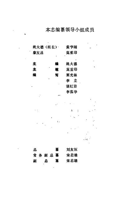 《桃源县志 第二十一卷 工商行政管理志》.pdf电子版_湖南省志插图3