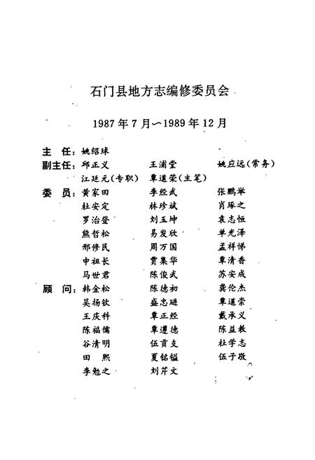 《石门县 水利志》.pdf电子版_湖南省志插图4