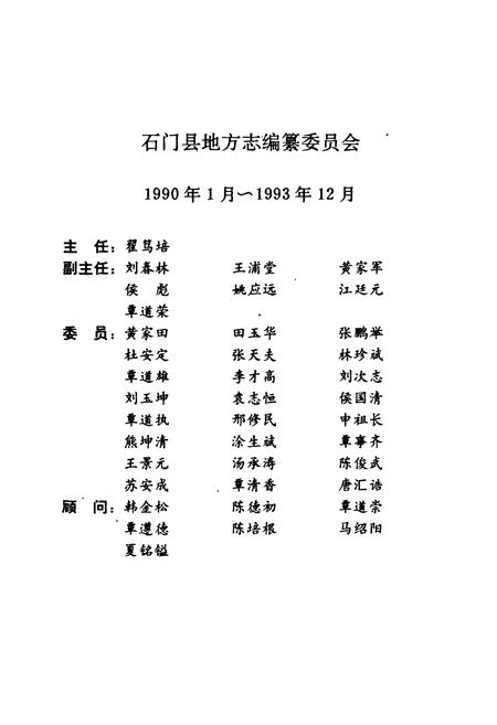 《石门县 水利志》.pdf电子版_湖南省志插图5