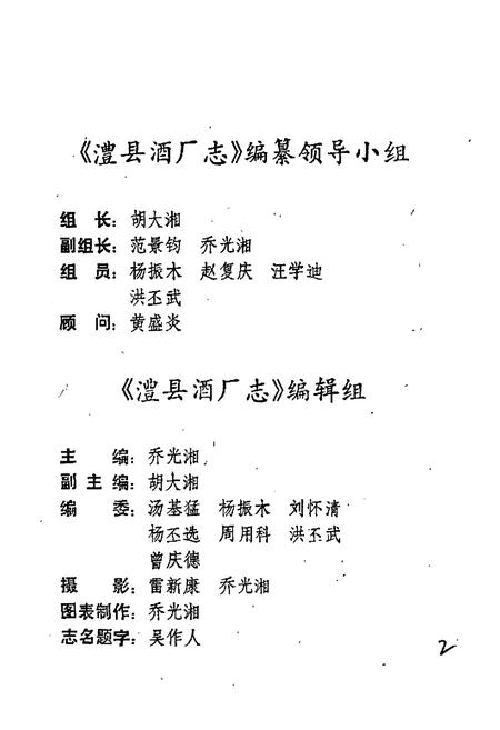《湖南省澧县酒厂志》.pdf电子版_湖南省志插图3 《湖南省澧县酒厂志》.pdf电子版_湖南省志插图3