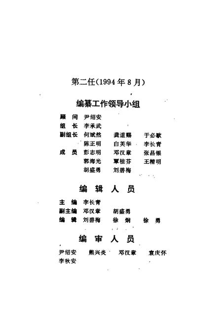 《安乡县地方国家权力机关志》.pdf电子版_湖南省志插图5 《安乡县地方国家权力机关志》.pdf电子版_湖南省志插图5