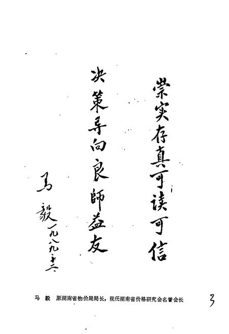 《桃源县志 第二十卷 物价志》.pdf电子版_湖南省志插图4