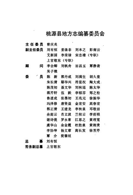 《桃源县志 第九卷 交通志》.pdf电子版_湖南省志插图2 《桃源县志 第九卷 交通志》.pdf电子版_湖南省志插图2