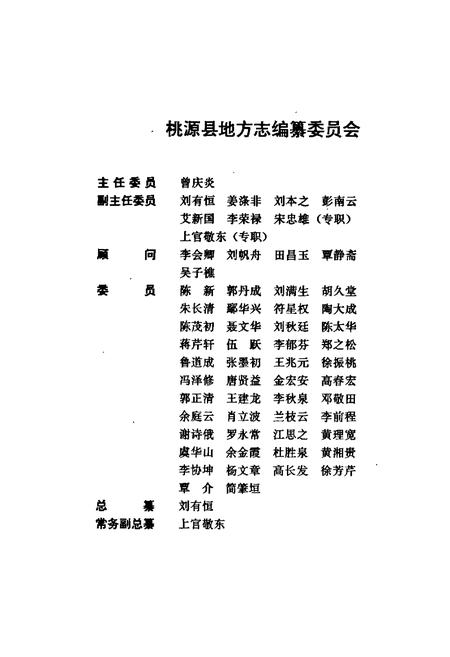 《桃源县志 第三卷 水利志》.pdf电子版_湖南省志插图3