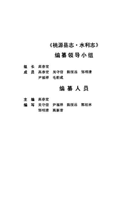 《桃源县志 第三卷 水利志》.pdf电子版_湖南省志插图5