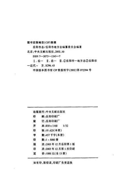 《岳阳市志7》.pdf电子版_湖南省志插图2