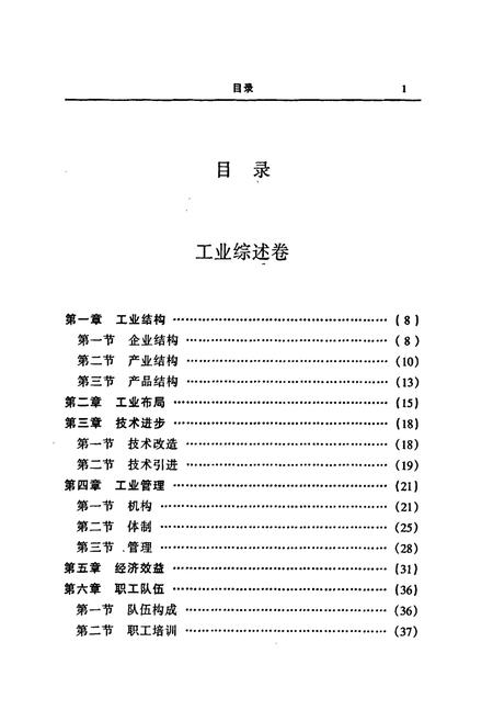 《岳阳市志7》.pdf电子版_湖南省志插图5