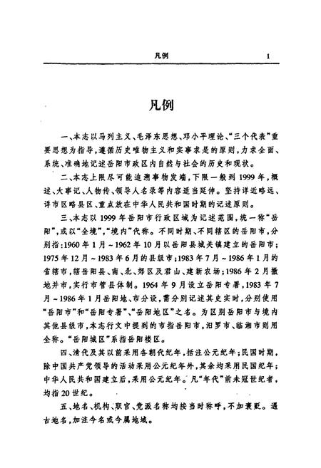 《岳阳市志6》.pdf电子版_湖南省志插图3