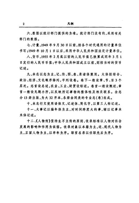 《岳阳市志6》.pdf电子版_湖南省志插图4