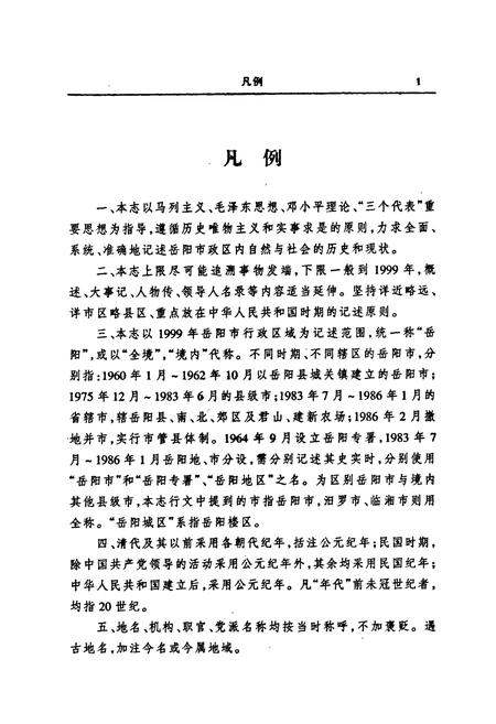 《岳阳市志5》.pdf电子版_湖南省志插图3