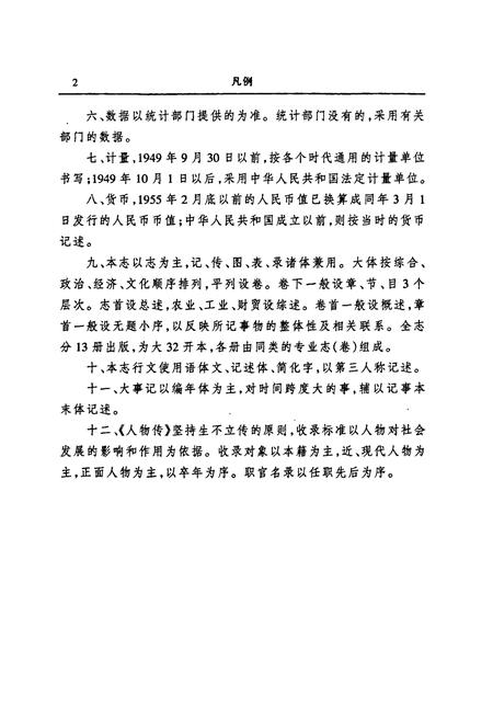 《岳阳市志5》.pdf电子版_湖南省志插图4