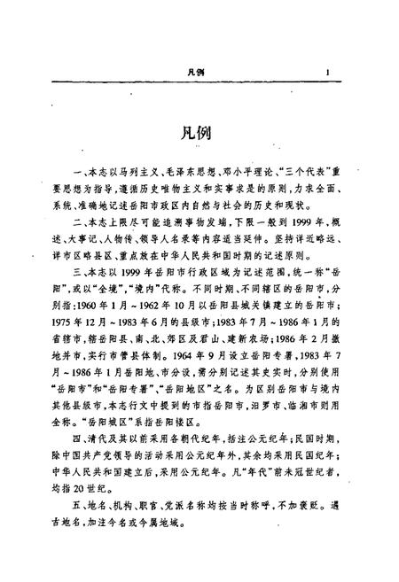 《岳阳市志3》.pdf电子版_湖南省志插图3