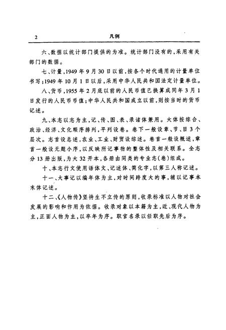 《岳阳市志3》.pdf电子版_湖南省志插图4