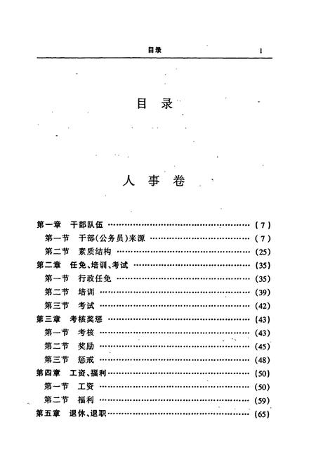 《岳阳市志3》.pdf电子版_湖南省志插图5