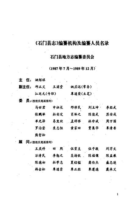 《石门县志》.pdf电子版_湖南省志插图3