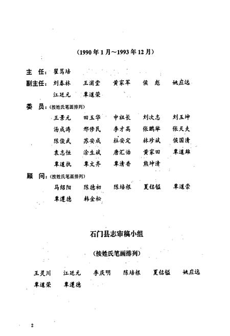 《石门县志》.pdf电子版_湖南省志插图4