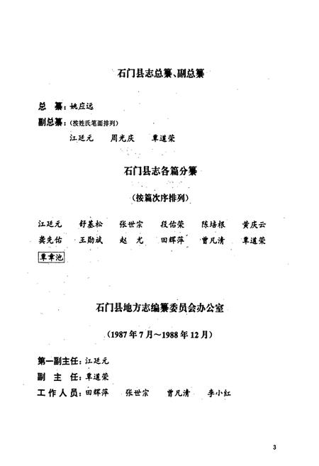 《石门县志》.pdf电子版_湖南省志插图5