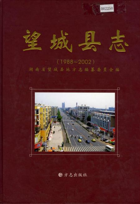 《望城县志》.pdf电子版_湖南省志