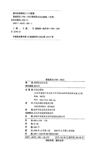 《望城县志》.pdf电子版_湖南省志插图2